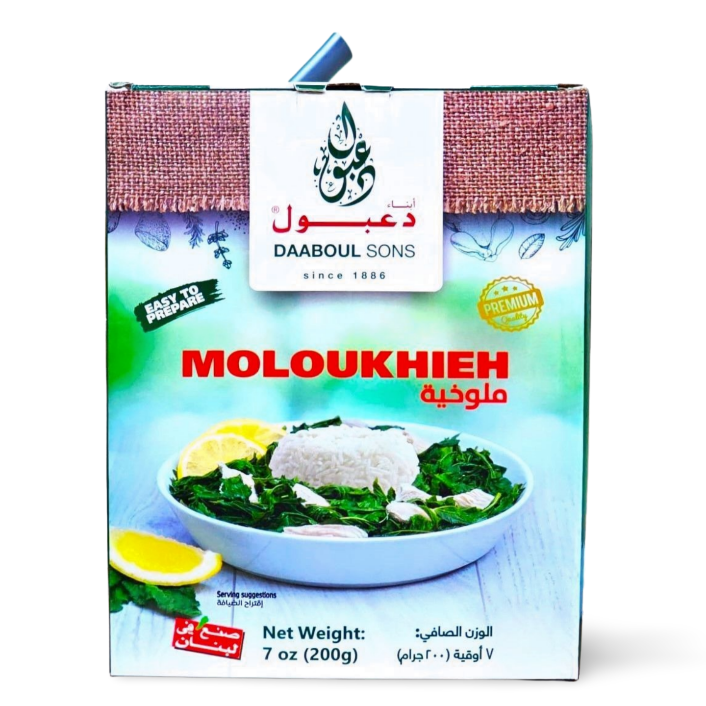 B4.Daaboul Dry Mallow 'Molukhia' **BUY 1 GET 1 FREE**