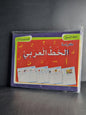 W3. 8-19 Arabic Calligraphy