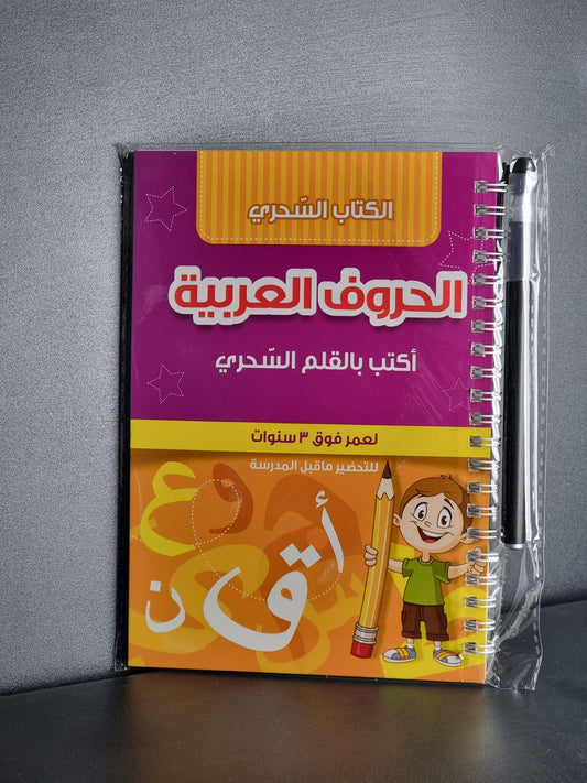 W3. 8-24 Arabic Letters 3