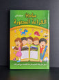 W3. 8-22 Learning to Read Book