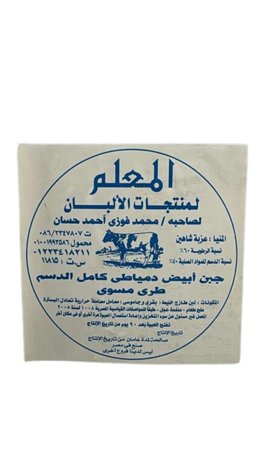 A3.Al Muallem Baramily [Tank] Med